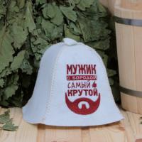 Шапка "Мужик с бородой самый крутой"